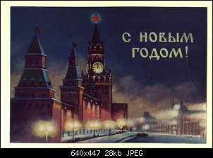    . 

:	sovetskie-otkrytki-novogodnie-kreml-1.jpg 
:	362 
:	27.6  
ID:	21877